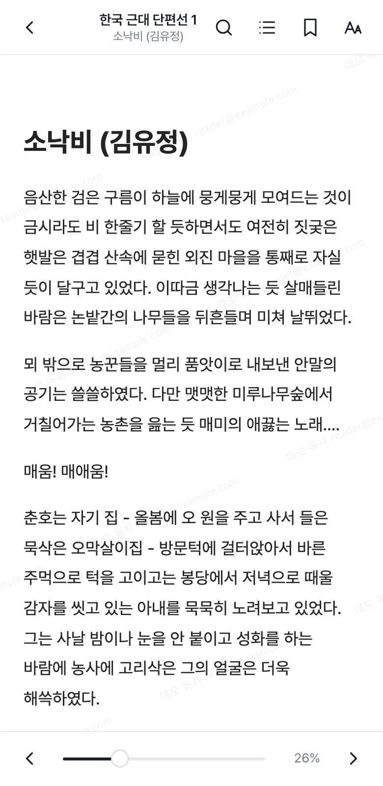 읽는 화면