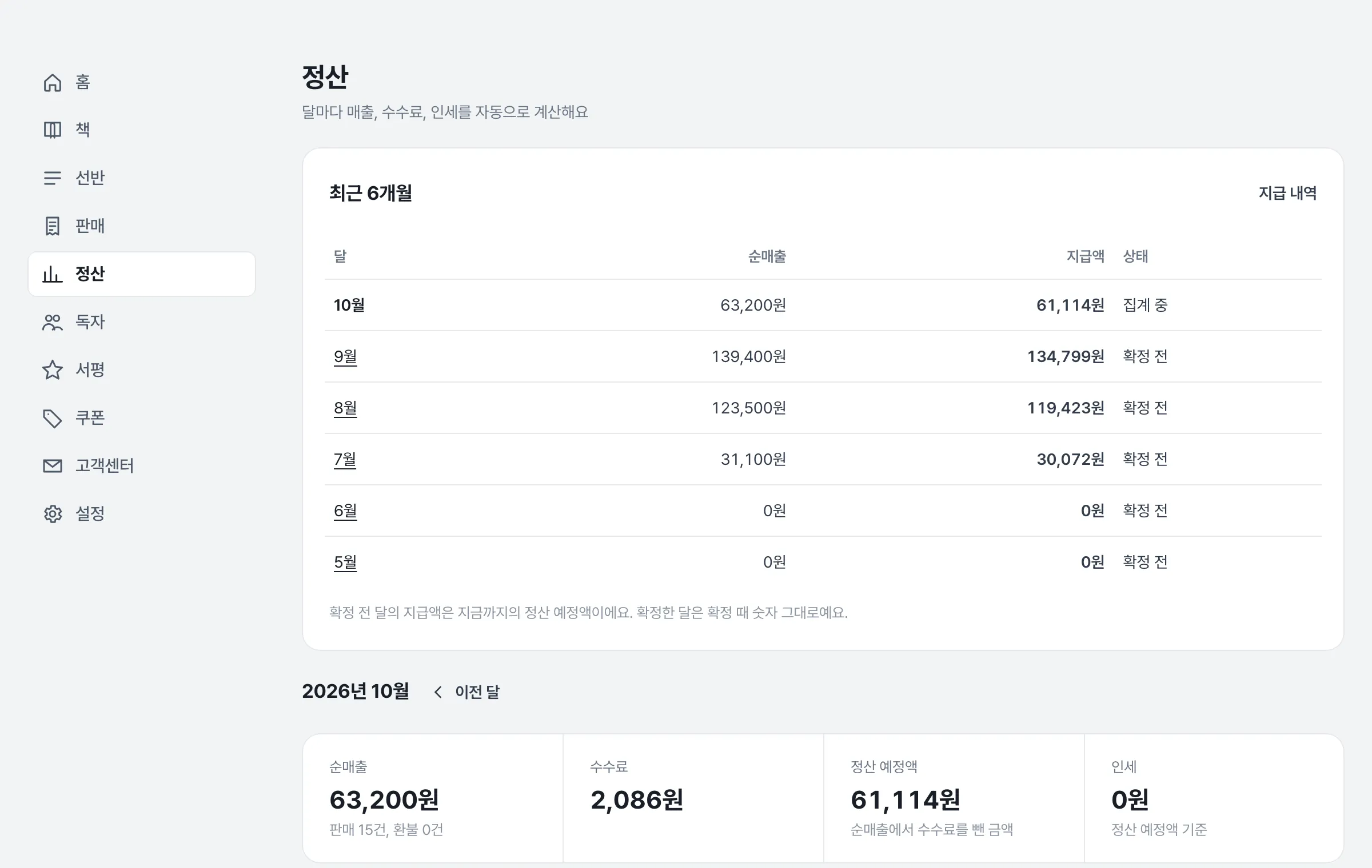 정산 화면